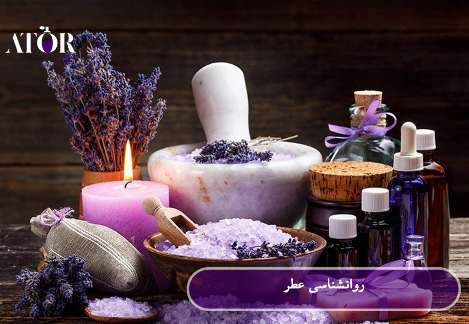 روانشناسی عطر