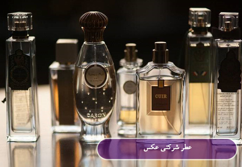 عطر شرکتی